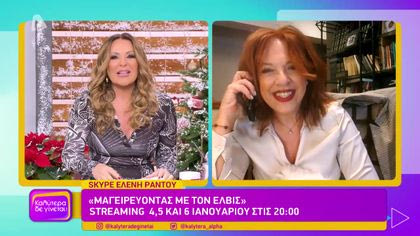 Ελένη Ράντου