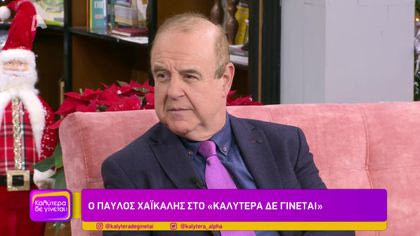 Παύλος Χαϊκάλης