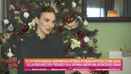 Η ολυμπιονίκης Μορφούλα Ντώνα εξομολογείται τις δυσκολίες που πέρασε για 6 χρόνια μέχρι να αποκτήσει παιδί