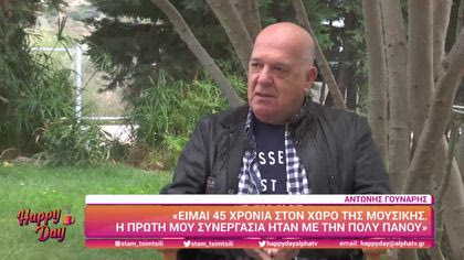 Αντώνης Γούναρης