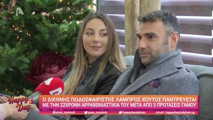 Λάμπρος Χούτος – Ματίνα Ζάρα