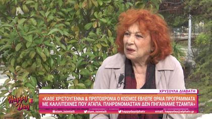 Χρυσούλα Διαβάτη