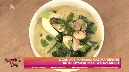 Ο Ζαν Λουί Καψαλάς μας μαγειρεύει κοτόπουλο φρικασέ αυγολέμονο