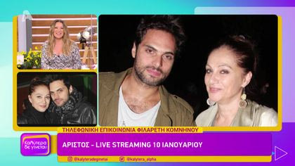 Φιλαρέτη Κομνηνού