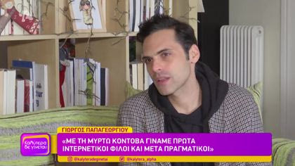 Γιώργος Παπαγεωργίου