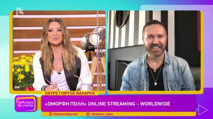 Γιώργος Βάλαρης