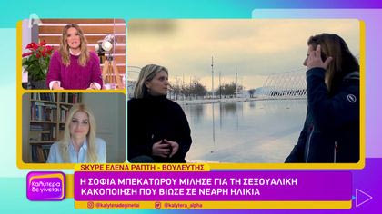 Έλενα Ράπτη