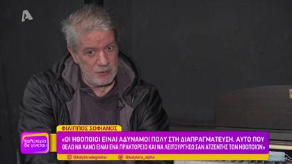 Φίλιππος Σοφιανός