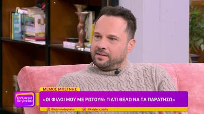 Μέμος Μπεγνής