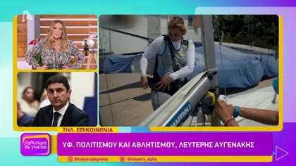Λευτέρης Αυγενάκης | Υφ. Πολιτισμού και Αθλητισμού