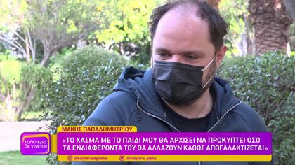 Μάκης Παπαδημητρίου