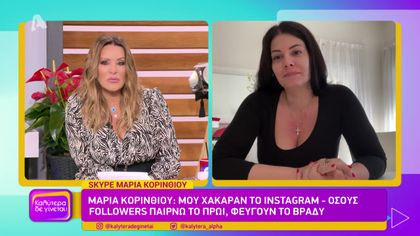 Μαρία Κορινθίου