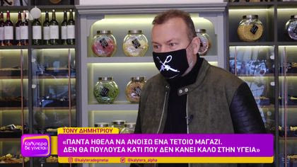 Τόνυ Δημητρίου