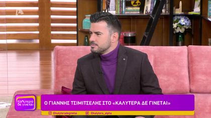 Γιάννης Τσιμιτσέλης