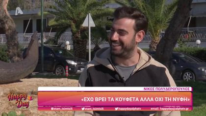 Νίκος Πολυδερόπουλος