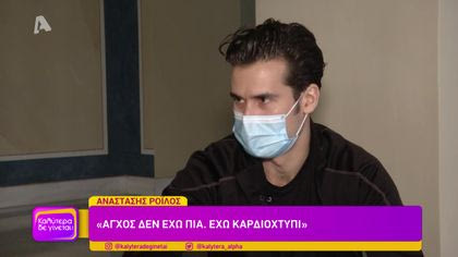 Αναστάσης Ροϊλός
