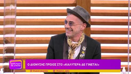 Διονύσης Πρώιος