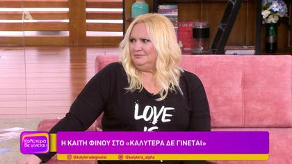 Καίτη Φίνου