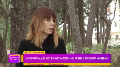 Μυρτώ Αλικάκη