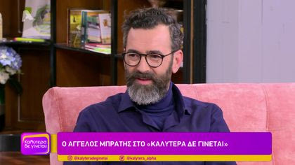 Άγγελος Μπράτης