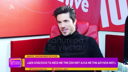 Νίκος Οικονομόπουλος