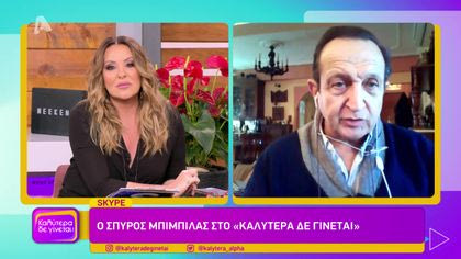 Σπύρος Μπιμπίλας