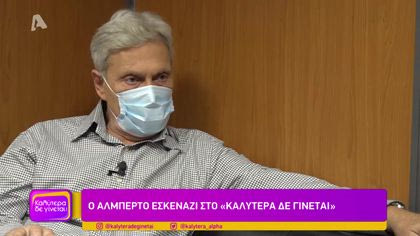 Αλμπέρτο Εσκενάζη