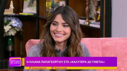 Ηλιάνα Παπαγεωργίου