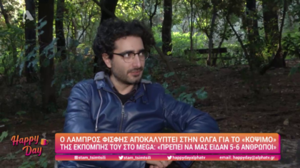 Λάμπρος Φισφής