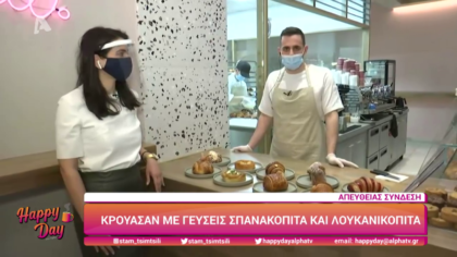 Κρουασάν με γεύση λουκανικόπιτα και σπανακόπιτα