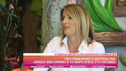 Ισαβέλλα Κούτση