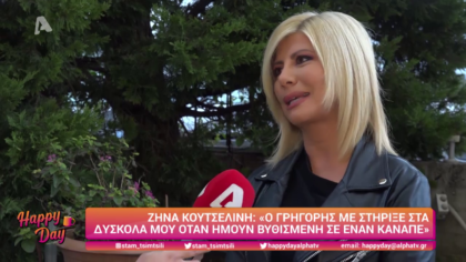 Ζήνα Κουτσελίνη
