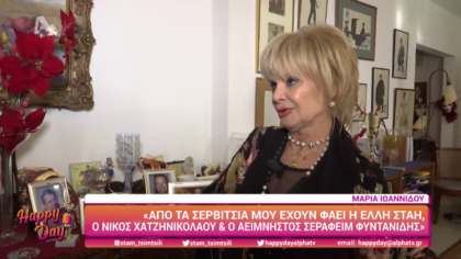 Μαρία Ιωαννίδου