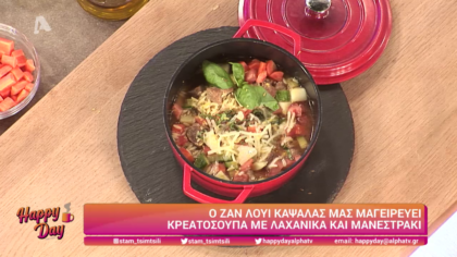 Ο Ζαν Λουί Καψαλάς μας μαγειρεύει κρεατόσουπα