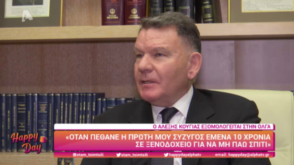 Αλέξης Κούγιας