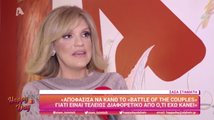 Σάσα Σταμάτη