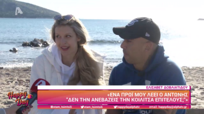 Η Ελισάβετ Δοβλιατίδου και ο Αντώνης Γαλάτης περιμένουν το πρώτο τους παιδί