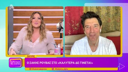 Σάκης Ρουβάς