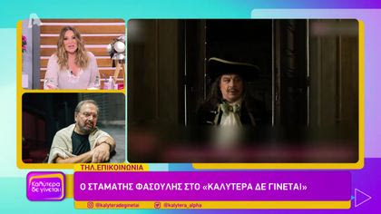 Σταμάτης Φασουλής