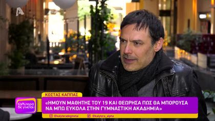 Κώστας Κάππας