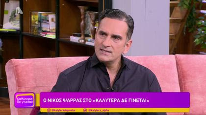 Νίκος Ψαρράς