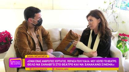 Βάνα Μπάρμπα