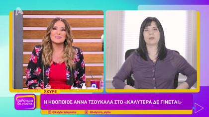 Άννα Τσουκαλά