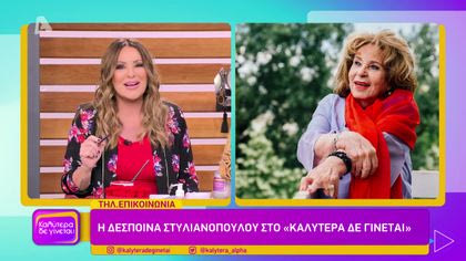 Δέσποινα Στυλιανοπούλου