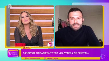 Γιώργος Παπαπαύλου