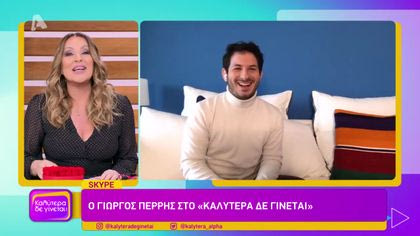 Γιώργος Περρής