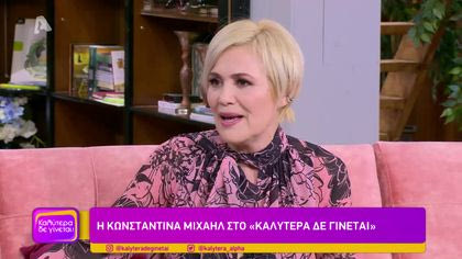 Κωνσταντίνα Μιχαήλ