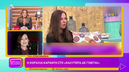 Κοραλία Καράντη