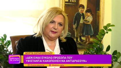 Η γυναικολόγος-σεξολόγος Μυρτώ Σωτηροπούλου μιλάει για την σεξουαλική παρενόχληση