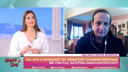Σπύρος Μπιμπίλας